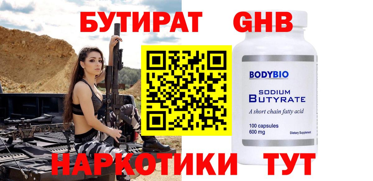БУТИРАТ бутик  Вход с VPN  Малгобек 
