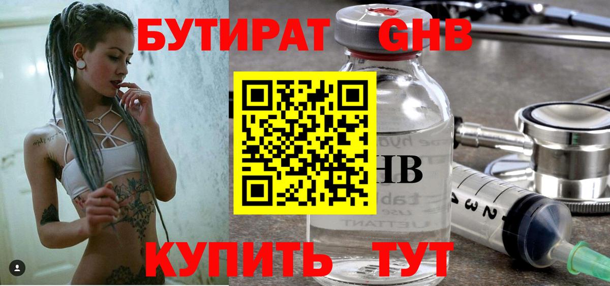 БУТИРАТ 1.4BDO Малгобек