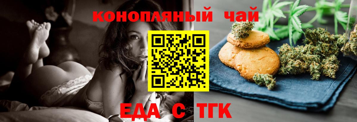 Еда ТГК марихуана  Вход с VPN  Малгобек 