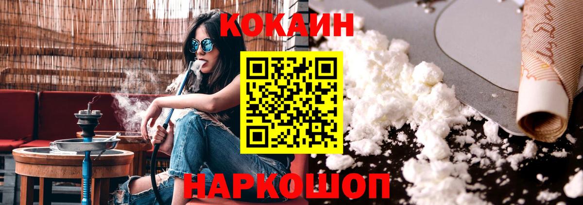 Кокаин  Cocaine 99%  Малгобек  Вход с VPN  Кокаин Перу 