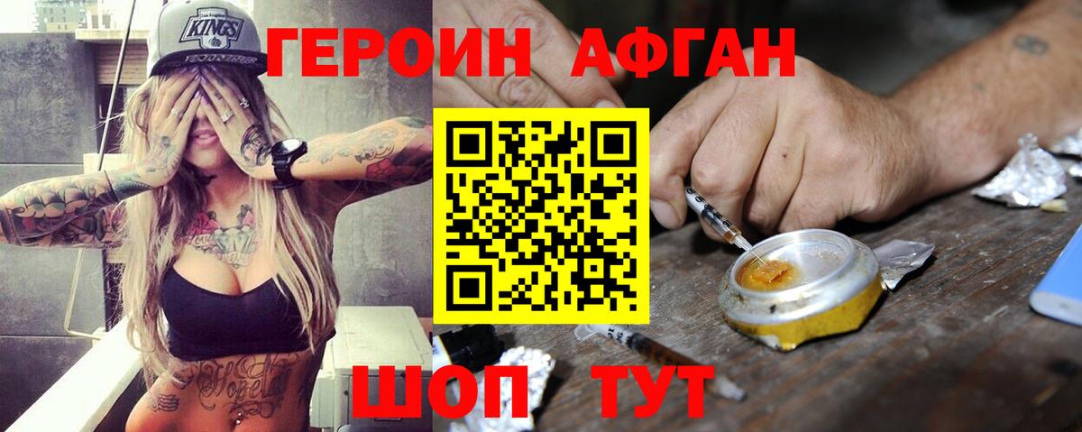 ГЕРОИН Heroin Малгобек