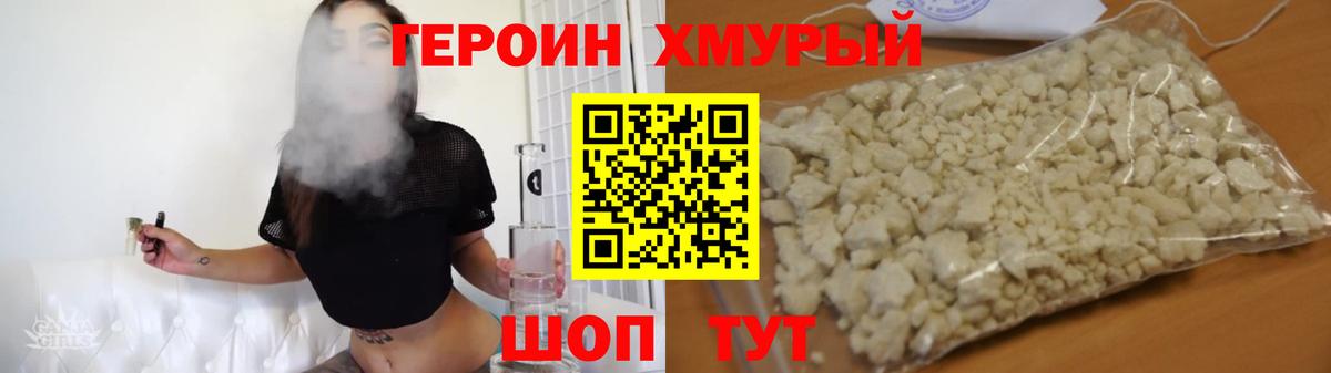 Малгобек  ГЕРОИН хмурый  Вход с VPN 