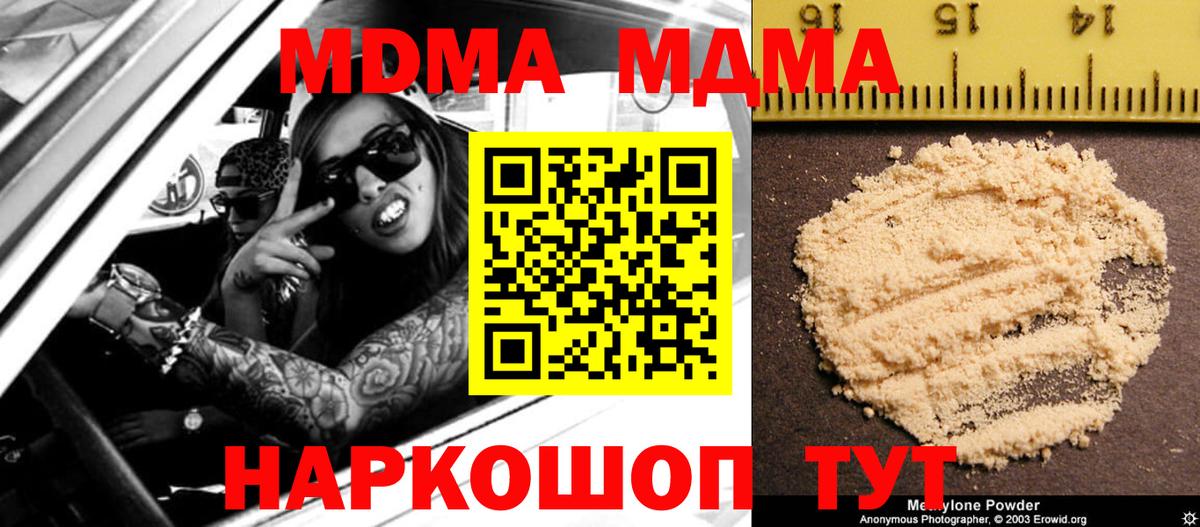 MDMA молли  МДМА кристаллы  Вход с VPN  Малгобек 