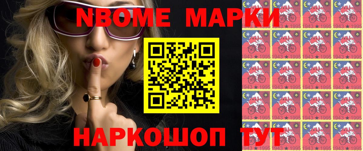 Марки NBOMe 1500мкг  Вход с VPN  Малгобек  Марки NBOMe 1500мкг 